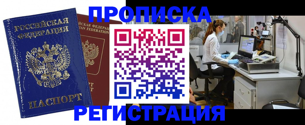 прописка регистрация в Новоульяновске