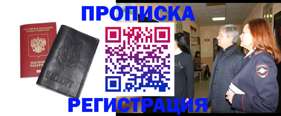 временная регистрация для всех в Новоульяновске